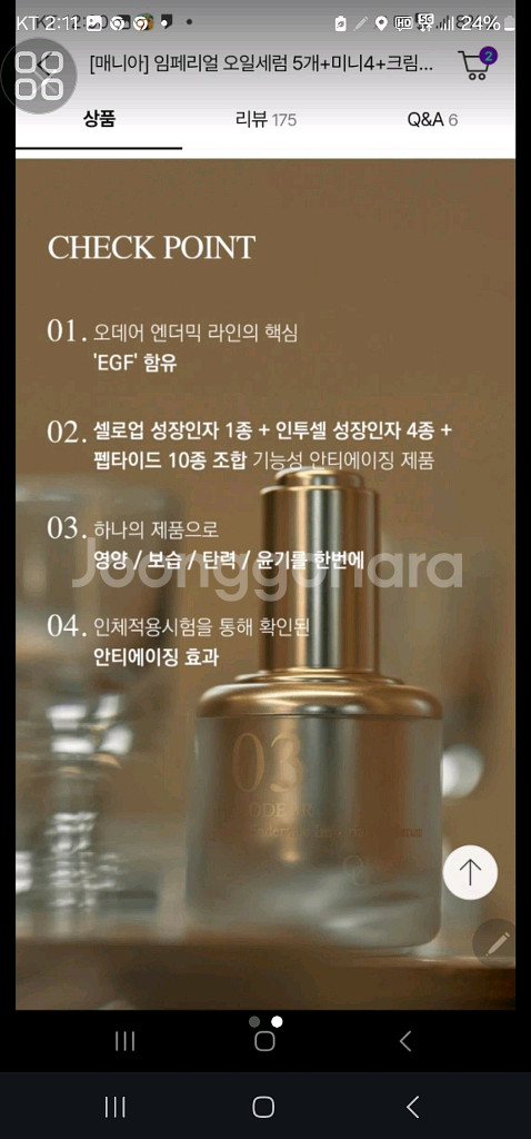 오데어 EGF 오일세럼병당 69000--1