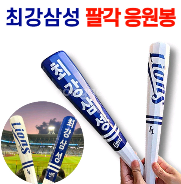 일괄판매) 삼성 라이온즈 응원봉 세트--1