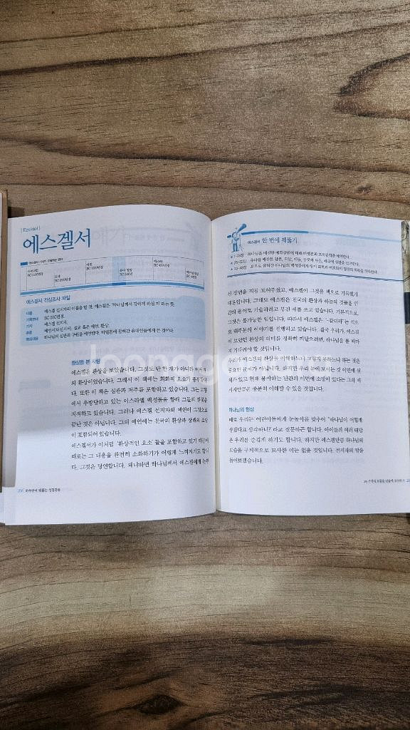 또다른예수/기독교여행/성경관통/영성의시작--1