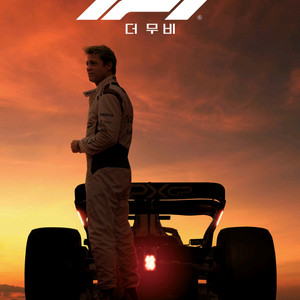 CGV <F1더무비>