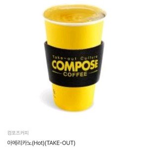 컴포즈 아메리카노hot (take-out)