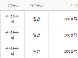 준플레이오프 1차전 원정응원석 3연석(복도)--1