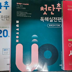 첫단추 듣기실전편 독해실전편 수능 영어 교재 문제집