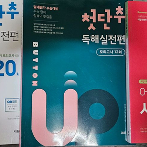 첫단추 듣기실전편 독해실전편 수능 영어 교재 문제집
