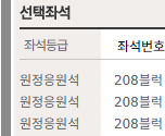 준플레이오프 1차전 원정응원석 3연석(복도)--2