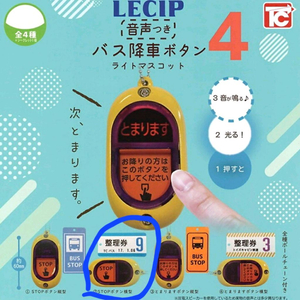 버스하차벨4 가챠