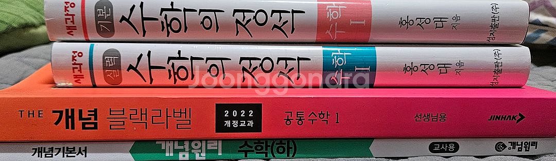 수학의 정석 수학1 (기본, 실력) / 교사용 개념원리--1