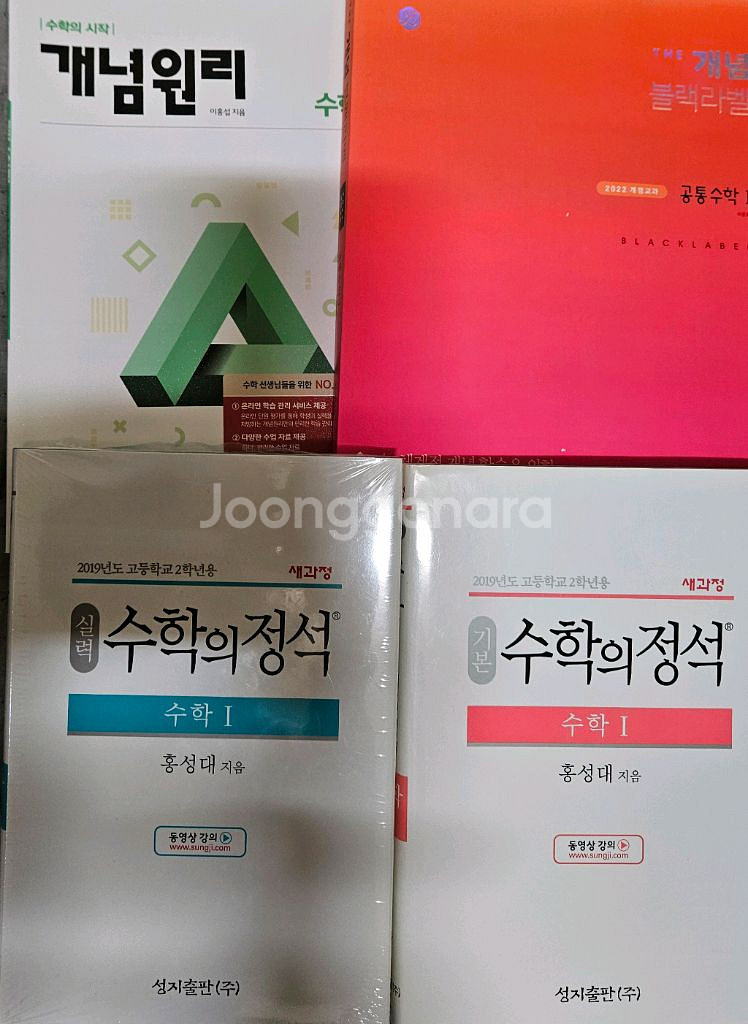 수학의 정석 수학1 (기본, 실력) / 교사용 개념원리--0