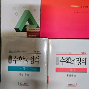 수학의 정석 수학1 (기본, 실력) / 교사용 개념원리