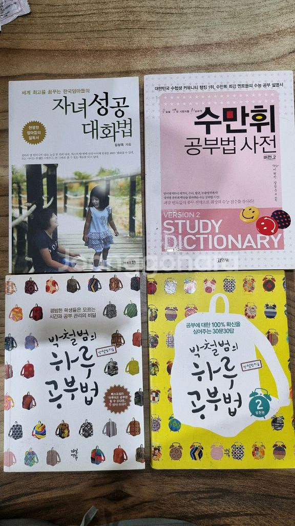 수만휘공부법사전/박철범의 하루공부법 1.2권--0