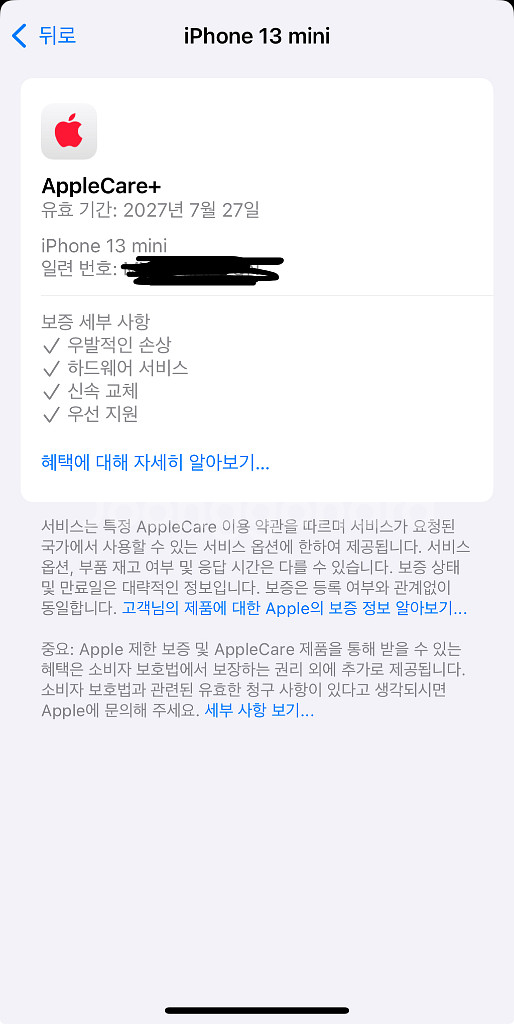 아이폰13 미니 128gb 스타라이트 애플케어 27.7--2