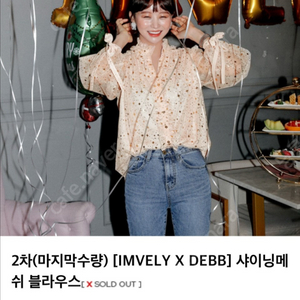 택포) 연말룩! 임블리 DEBB 샤이닝매쉬 블라우스