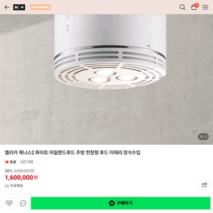 엘리카 제니시스 2 화이트후드