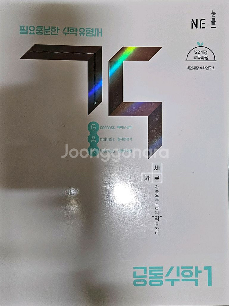 능률 공통수학 각 수학 문제집 새책--0