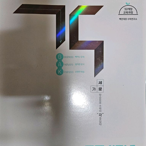 능률 공통수학 각 수학 문제집 새책