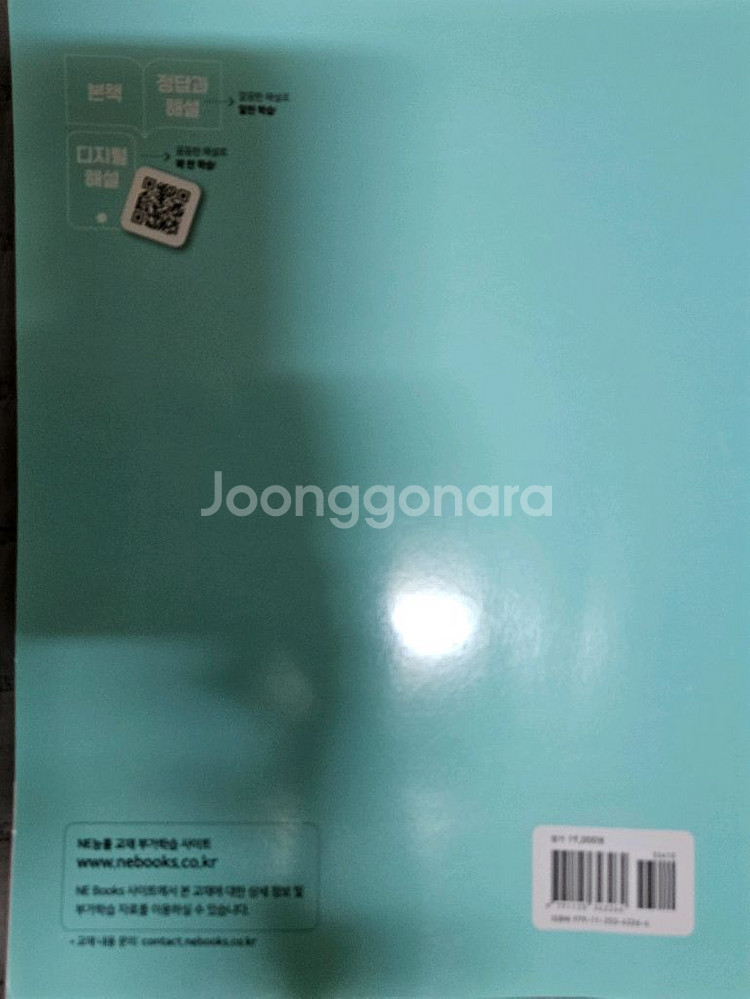 능률 공통수학 각 수학 문제집 새책--1