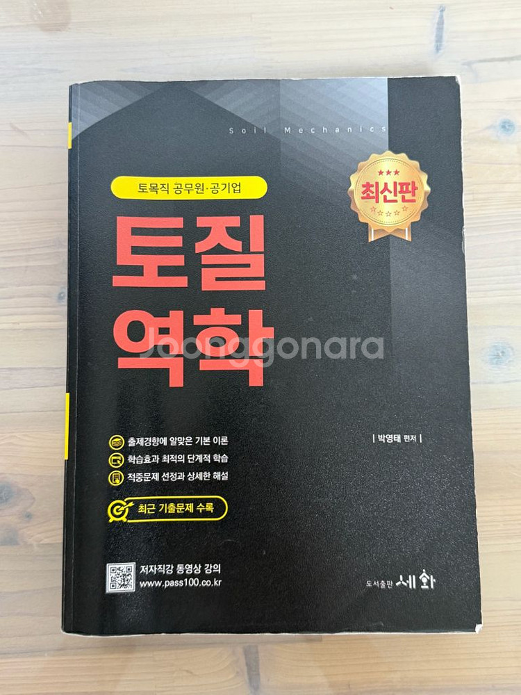 박영태 토질역학 수리수문학--0