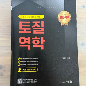 박영태 토질역학 수리수문학