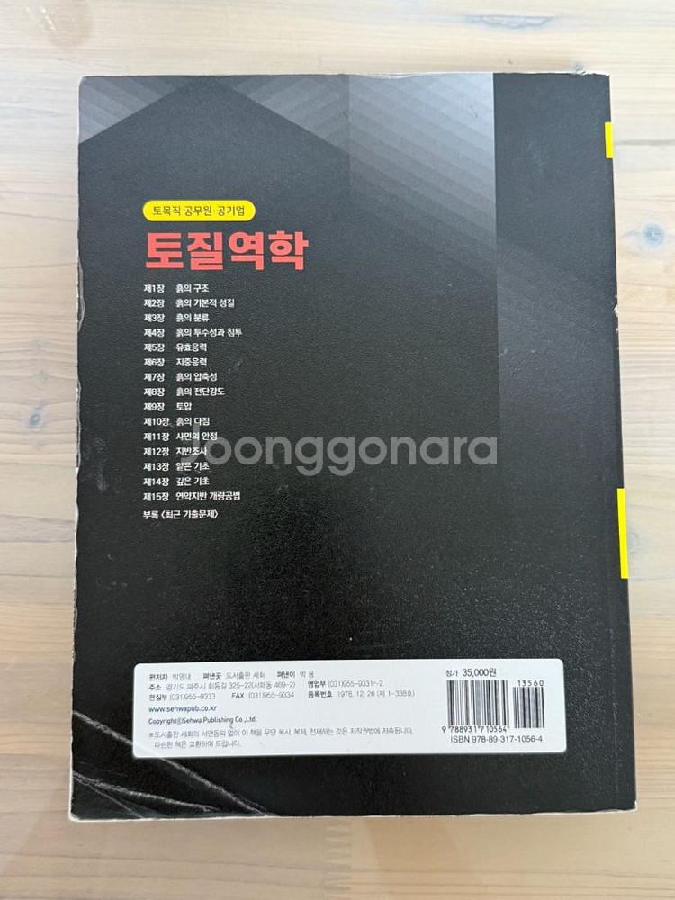 박영태 토질역학 수리수문학--1