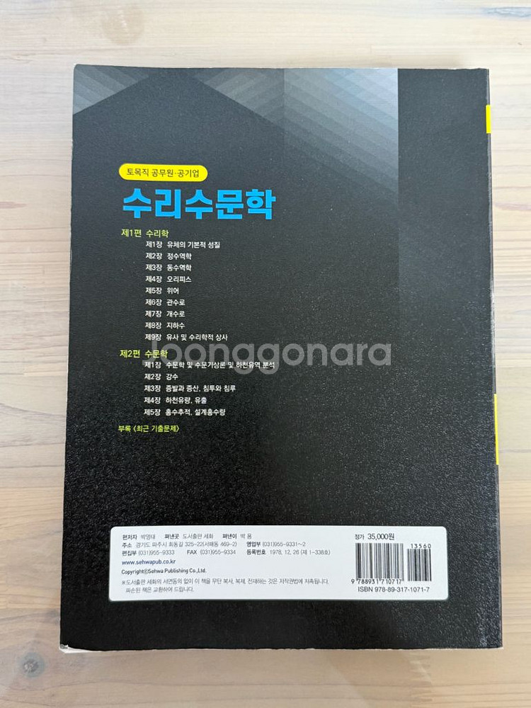 박영태 토질역학 수리수문학--3