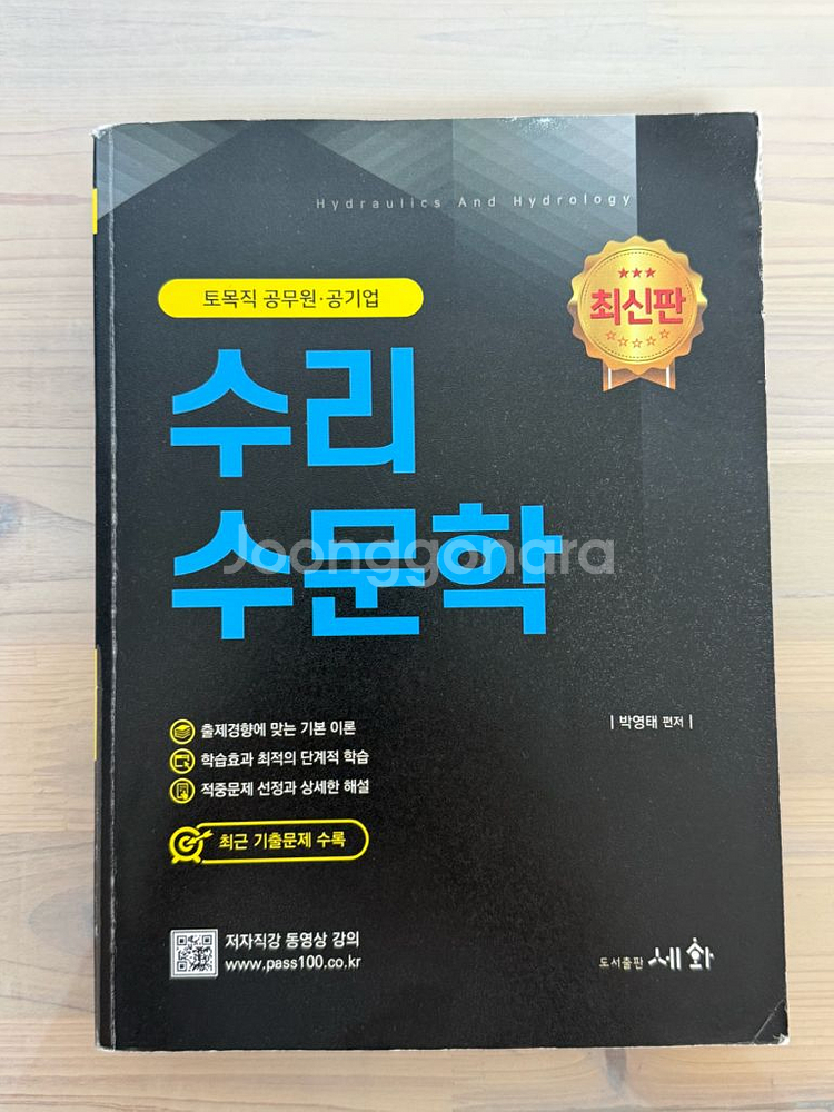 박영태 토질역학 수리수문학--2