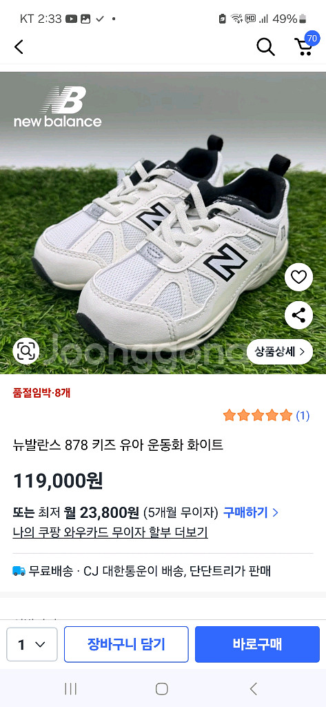 뉴발란스키즈 878화이트 185운동화--9