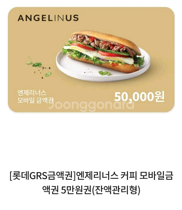 엔제리너스 모바일금액권 5만원권 (롯데리아 크리스피크림--0