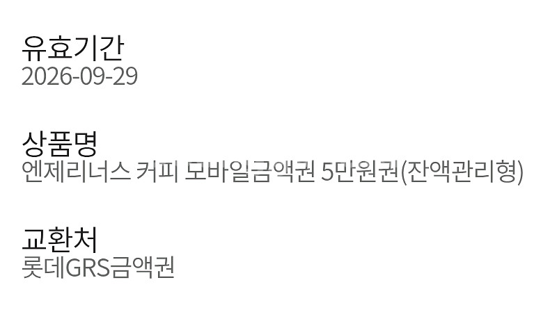 엔제리너스 모바일금액권 5만원권 (롯데리아 크리스피크림--1