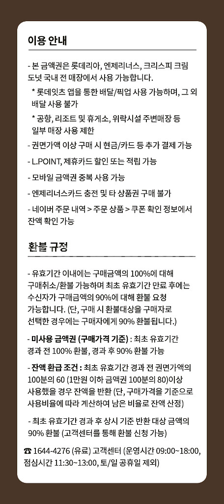 엔제리너스 모바일금액권 5만원권 (롯데리아 크리스피크림--2