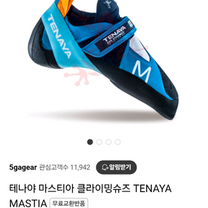 테나야 클라이밍화(중급화) 팝니다.