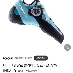 테나야 클라이밍화(중급화) 팝니다.