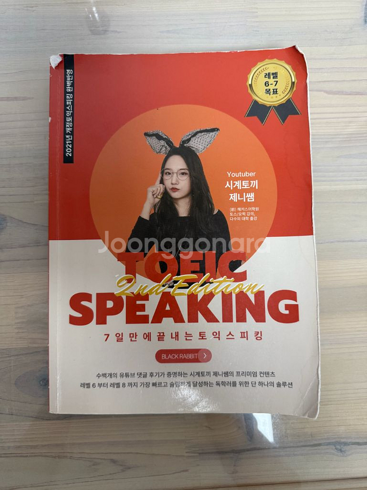 시계토끼제니쌤 토익스피킹--0