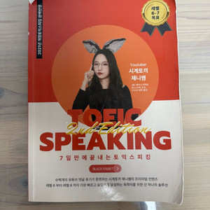 시계토끼제니쌤 토익스피킹