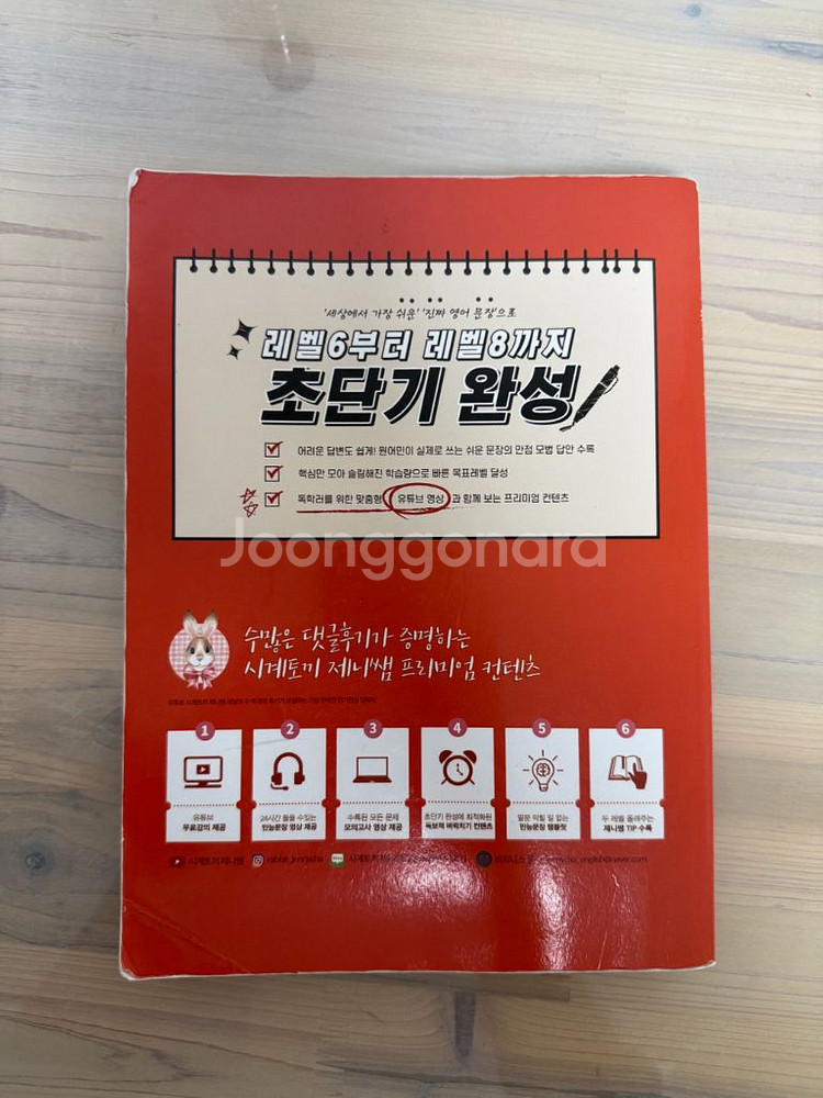 시계토끼제니쌤 토익스피킹--1