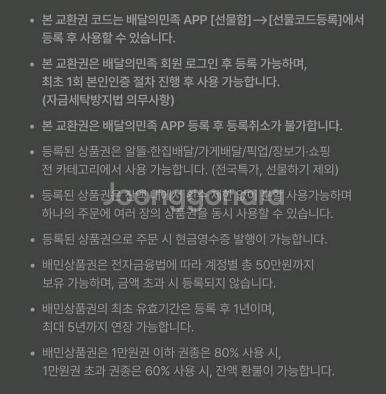배달의 민족 5만원--1