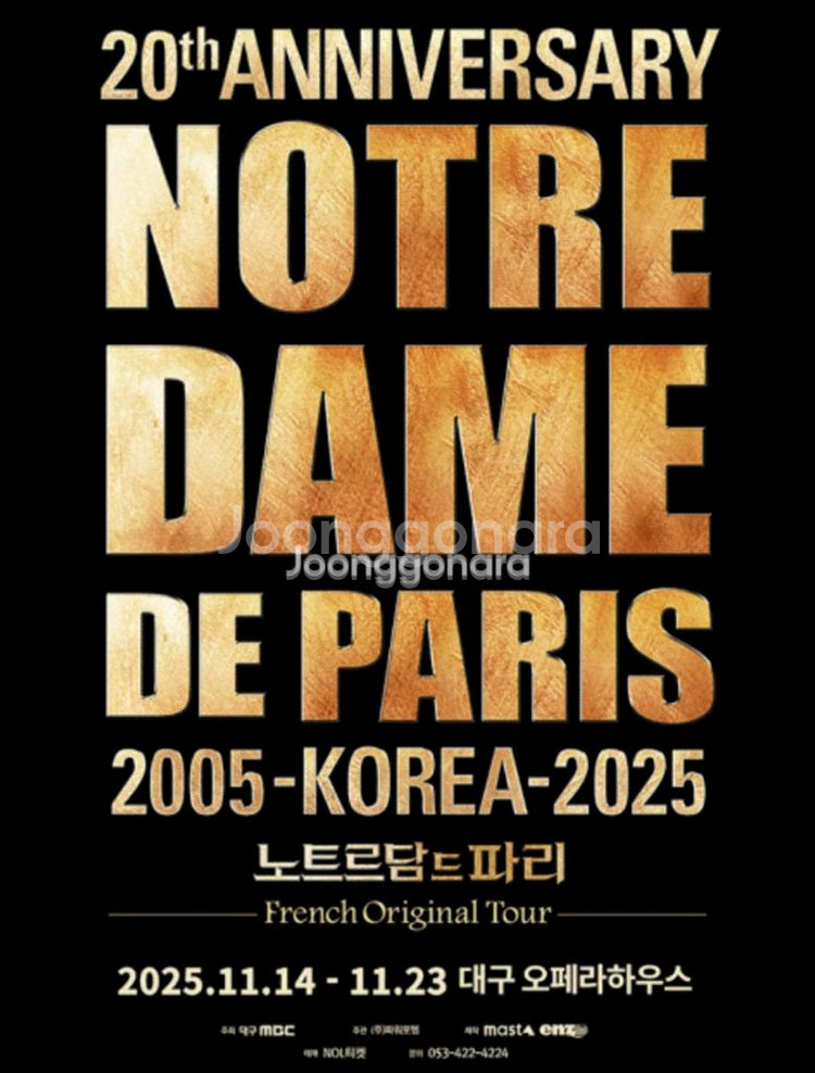 대구 최고자리 노트르담드파리--0