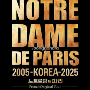 대구 최고자리 노트르담드파리