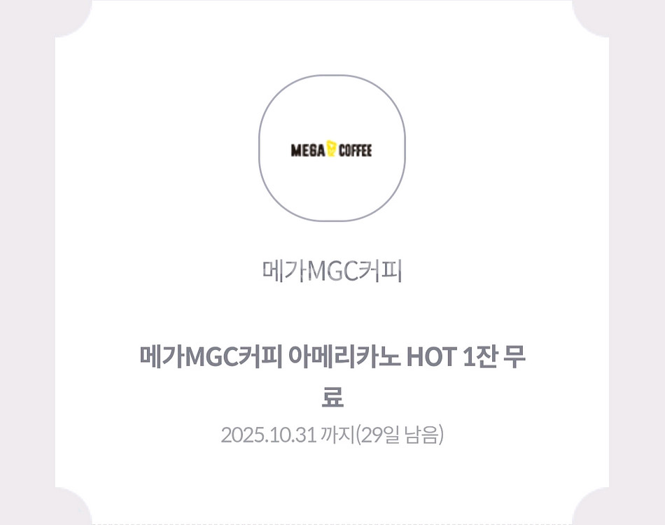 메가커피 아메리카노 HOT 2잔--0