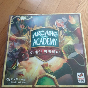 보드게임 아케인아카데미