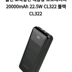 쿨린 고속충전 대용량 보조배터리 20000mAh 22.