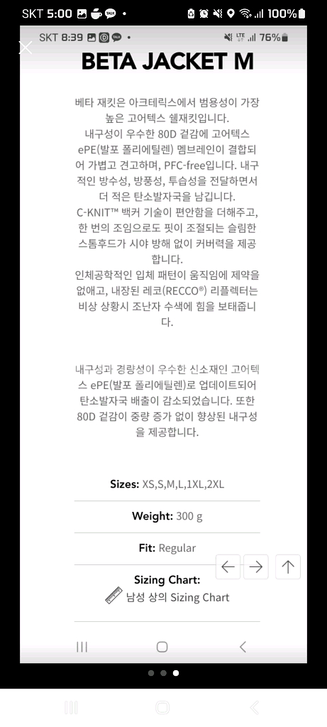 아크테릭스 베타 2XL >XL교환 OR 판매--1