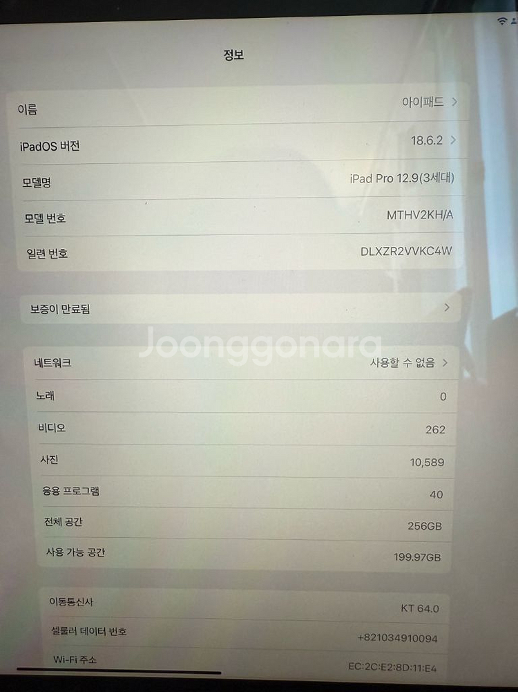 아이패드프로 12.9 프로3세대--1