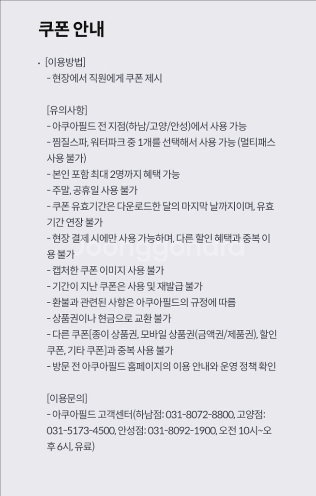 아쿠아필드 최대 45% 500원 + 30% 할인 300--2