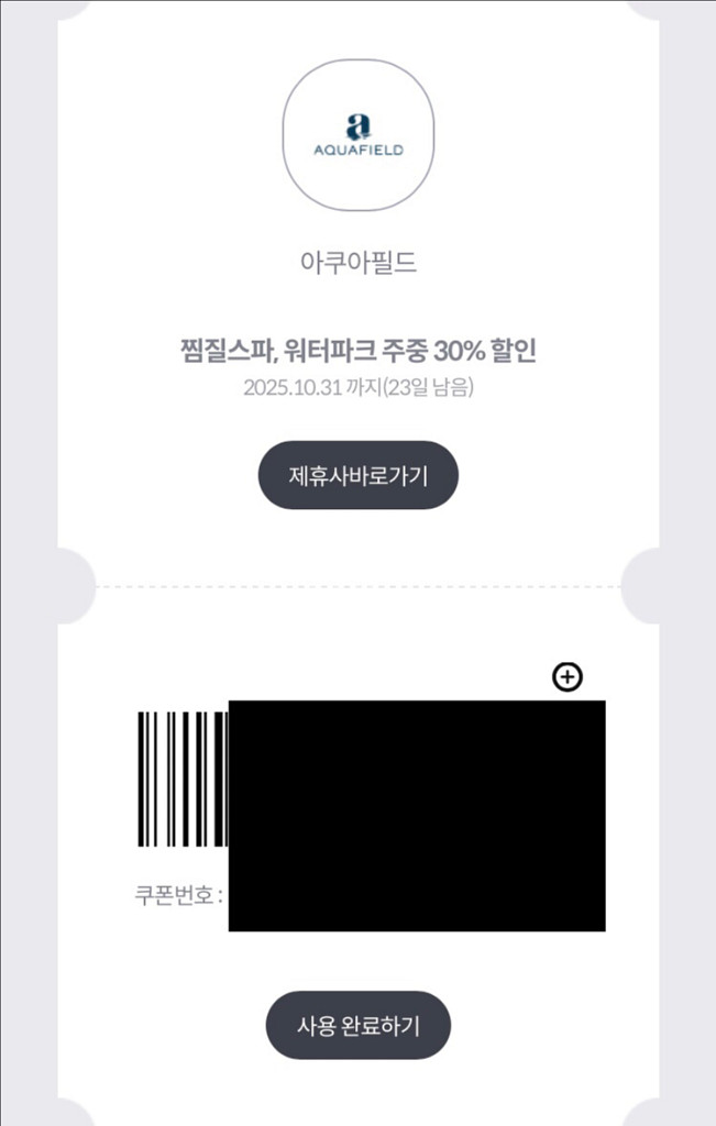 아쿠아필드 최대 45% 500원 + 30% 할인 300--1