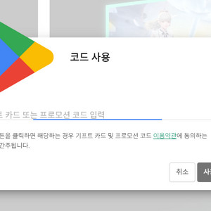 구글플레이 포인트 코드 1.5배로 사요 (등업용)