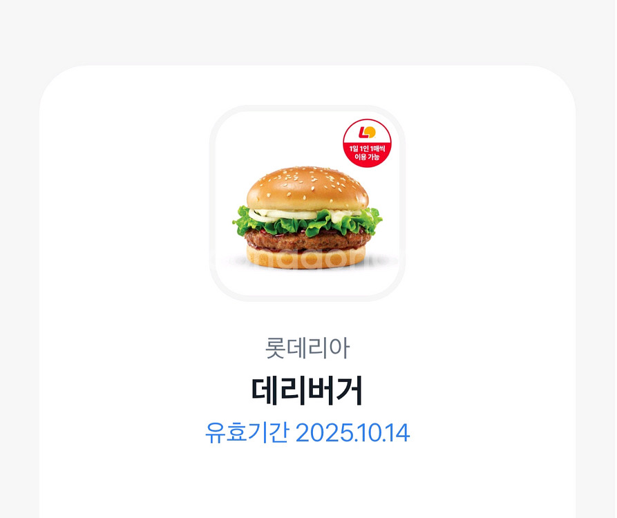 롯데리아 데리버거--0