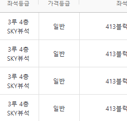 준플레이오프 2차전 3루 4층 2연석--1