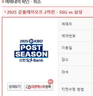 준플레이오프 2차전 3루 4층 2연석--0