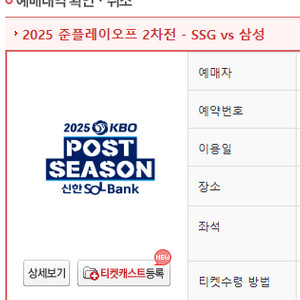 준플레이오프 2차전 3루 4층 2연석