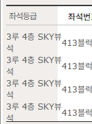 준플레이오프 2차전 3루 4층 2연석--2